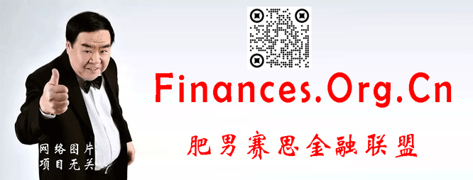 finances.org.cn 肥男赛思金融联盟——等天使，寻合作